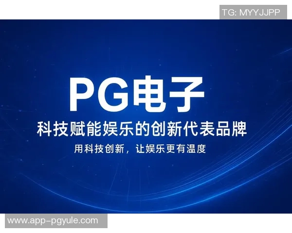 pg电子公司-PG电子公司,技术驱动的未来领袖-pg电子公司 pg电子公司-PG电子公司,技术驱动的未来领袖-pg电子公司