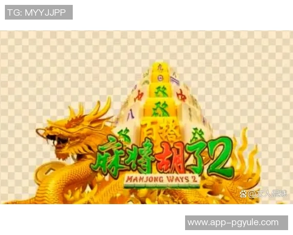 pg麻将胡了2模拟器下载-探索神奇的麻将世界，如何下载PG麻将胡了Ⅱ模拟器-pg麻将胡了2模拟器下载